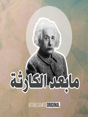 cover image of عقلية مدمرة